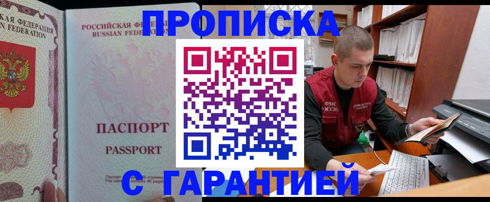 временная регистрация в Хасавюрте