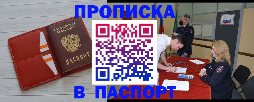 прописка гарантия в Хасавюрте