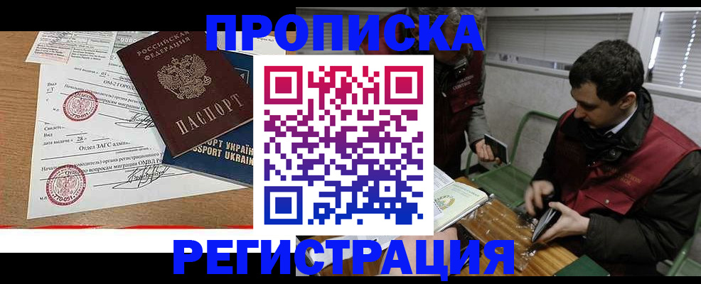 прописка законно в Хасавюрте